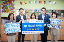 전북은행, JB 희망의 공부방