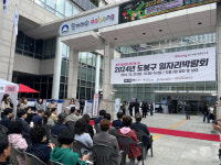 덕성여대, 2024 도봉구 일자리 박람회서 ‘이동상담’ 운영