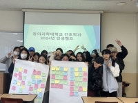 동의과학대학교 간호학과, ‘2024년 인성캠프’ 성료