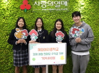 혜화여중, 부산사랑의열매에 체험 행사 수익금 기부