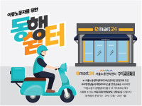 서울시, 내달부터 이마트 편의점 이동노동자 동행 쉼터로 개방