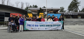 파주도시관광공사, 장애인 대상 행복한 관광나눔 파주여행 성료
