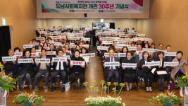 통영시, 도남사회복지관 개관 30주년 기념식 개최