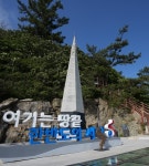 해남군, 땅의 끝 희망의 시작 ’땅끝해남에서 비우고 채우다