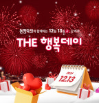 중소벤처기업유통원, 행복한백화점서 13일 'THE 행복데이' 개최