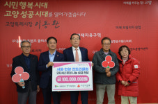 서울한양 컨트리클럽, 고양시에 이웃돕기 성금 전달