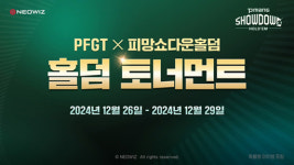 네오위즈, ‘PFGT X 피망 쇼다운 홀덤 토너먼트’ 새틀라이트 진행