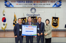 영덕군, 지품중 총동창회 고향사랑 기부금 기탁