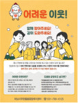 하남시, 겨울철 복지 위기가구 발굴 총력