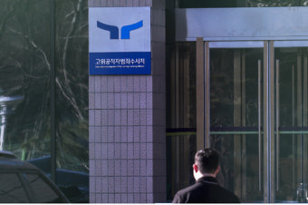 법원, 현직 대통령 '내란 혐의' 체포·수색영장' 발부…공수처 수사 탄력