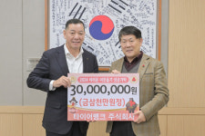김정규 타이어뱅크 회장, 충남 공주 지역 이웃돕기 성금 3000만원 기탁