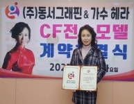 동서그래핀, 가수 헤라와 CF 전속 모델 계약 체결