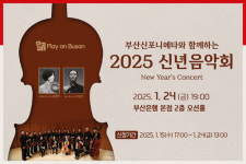 BNK금융, 2025년 맞이 신년음악회