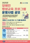 안성시, 장애인 평생교육 프로그램 운영 공모사업 공고