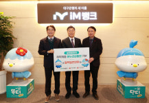 iM뱅크, 대구·경북 취약계층에 온누리상품권