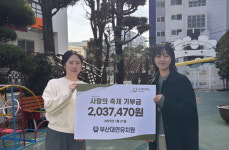 부산대연유치원, 굿네이버스에 해외 아동돕기 성금 전달
