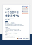안성시 박두진문학관, 2025년도 유물 공개구입 추진