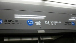 역사내 화재, 공항철도 공덕역 무정차 통과 중