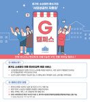 경기신용보증재단, 휴대폰으로 보증도 받고 교육도 받고 교육·보증 원스톱 지원