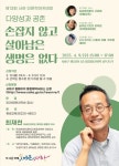 부산 사하구, 최재천 교수 초청 ‘인문학 아카데미’ 개최