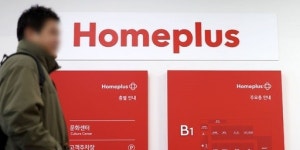 홈플러스, 결국 기업회생절차 돌입… 내수침체 영향 본격화되나