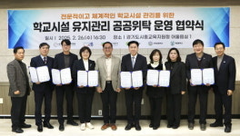 시흥도시공사, 학교시설 유지관리 공공위탁 운영 협약 체결