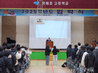 영덕교육지원청, 영해고등학교 2025학년도 입학식 개최