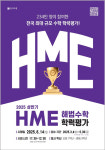천재교육, 올해 상반기 ‘HME 해법수학 학력평가’ 접수 실시