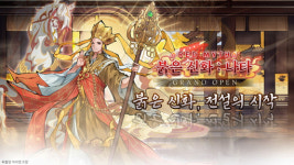 킹콩소프트, 신규 모바일 게임 ‘붉은 신화: 나타’ 정식 론칭