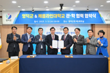 영덕군-미국 캐롤라인대 지역 특성화 교육  업무협약 체결
