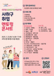 부산 사하구, ‘2025년 취업 멘토링 콘서트’ 22일 개최
