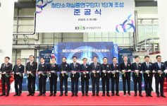 한국재료연구원, 첨단소재 실증연구단지 1단계 조성 준공식 개최