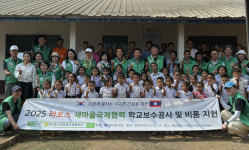 대구 중구 새마을국제협력단, 라오스 국제협력사업 지원