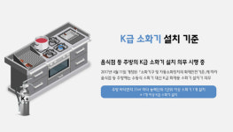 파주소방서, 대형 음식점·급식소 화재 방지…안전장비 설치 독려