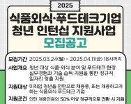 aT, 청년 인턴십 지원할 외식·푸드테크기업 모집