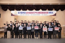 경기동부권 시.군의장협의회, 상수원관리구역 피해 대응을 위한 협의체 출범