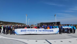 울산지방해양수산청, ‘수산인의 날’ 맞아 연안 정화 활동 진행