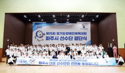 파주시, 경기도장애인체육대회 선수단 결단식 개최