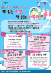 의왕시, 책 읽는 의왕, 책 읽는 가족 운영