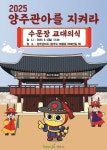 양주관아지서 펼쳐지는 살아있는 역사…市, 체험형 프로그램 운영