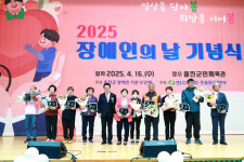 울진군, 2025년 장애인의 날 기념식 개최