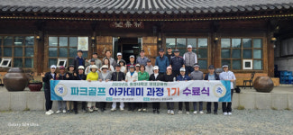 동명대 평생교육원, 파크골프 지도자 양성