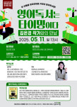 양산시립영어도서관, 김은경 작가 초청 특별 강연 실시