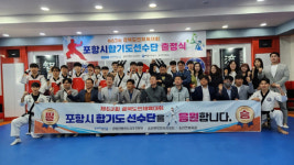 포항시, 경북도민체전 앞두고 합기도·농구 선수단 격려 방문