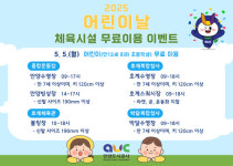 안양도시공사, 어린이날 기념 6개 체육시설 무료 개방