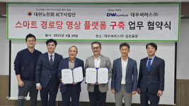 대우써머스, 대한노인회 ICT사업단과 스마트 경로당 영상 플랫폼 구축 MOU 체결