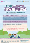 중기부, 디지털 온누리상품권 환급행사…10% 추가 혜택