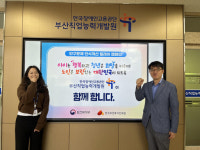 부산직업능력개발원, 인구문제 인식개선 캠페인 동참