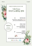 (재)영덕문화관광재단, 시와 음악으로 엮는 치유의 무대 개최