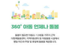 평택시, 초등 긴급돌봄 서비스 추진